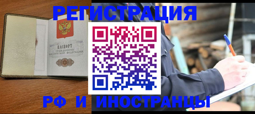 временная регистрация для школы в Сальске