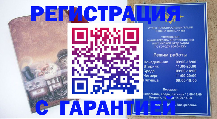 временная регистрация законно в Сальске