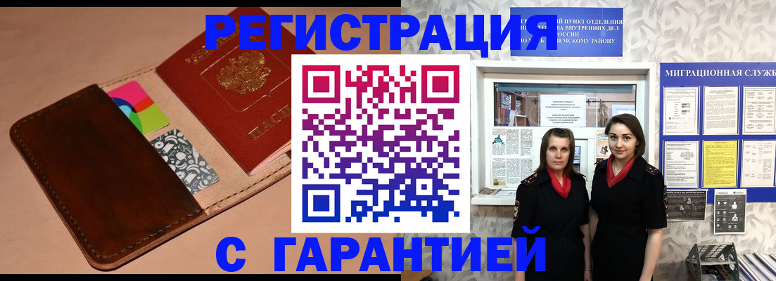 временная регистрация купить в Сальске