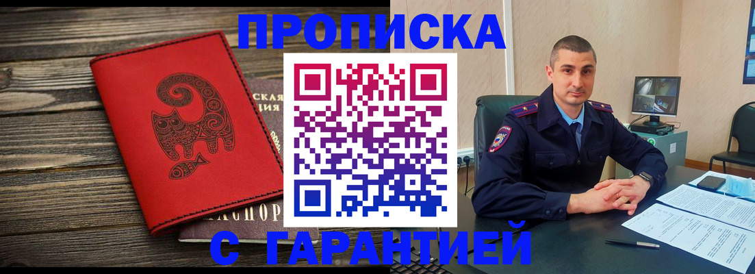 прописка поиск в Сальске